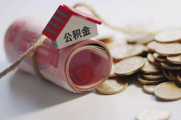 慈溪离职代办住房公积金（公积金是代缴的,离职证明哪个打）